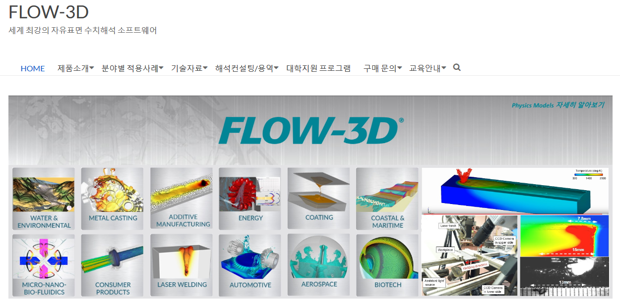FLOW-3D 홈페이지로 이동
